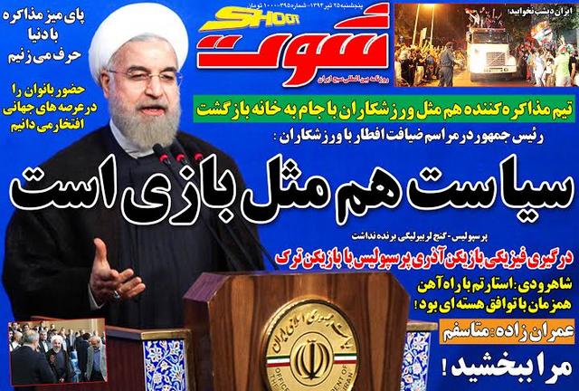 عناوین روزنامه‌های ورزشی 25 تیر 94