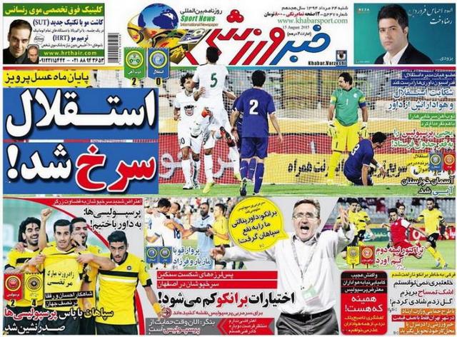عناوین روزنامه‌های ورزشی 24 مرداد 94