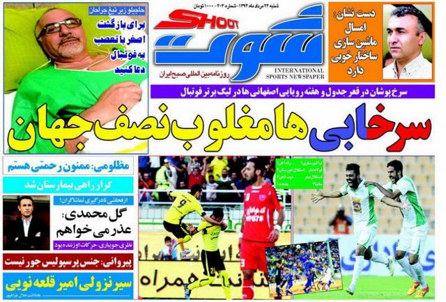 عناوین روزنامه‌های ورزشی 24 مرداد 94