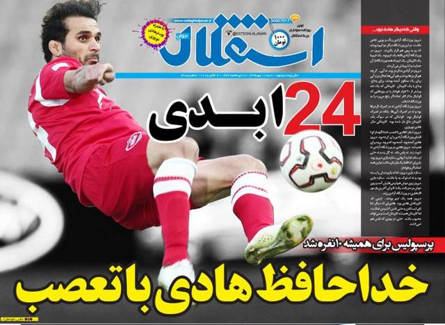 عناوین روزنامه‌های ورزشی 11 مهر 94