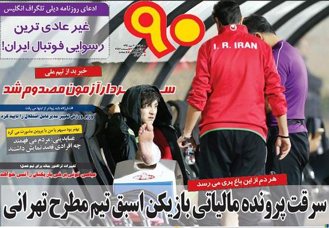 عناوین روزنامه‌های ورزشی 20 مهر 94