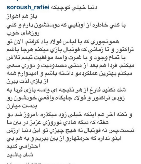 پیام سروش رفیعی قبل از بازی با فولاد