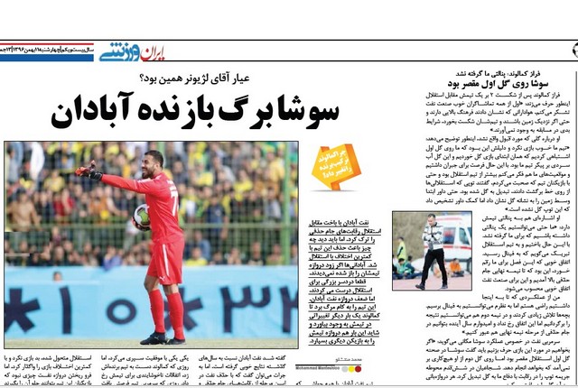 عکس/دروازه‌بان نفت آبادان هدف انتقادات قرار گرفت