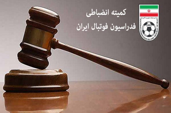 جرایم 65 میلیون تومانی استقلال خوزستان