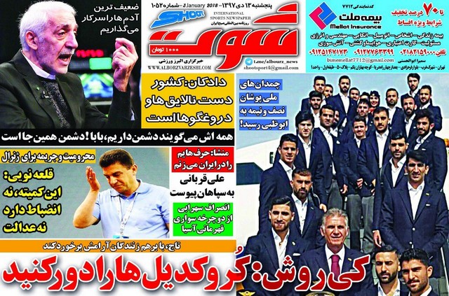 عناوین روزنامه‌های ورزشی 13 دی‌ماه 97