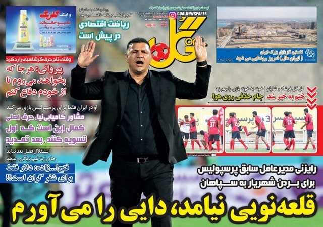 عناوین روزنامه‌های ورزشی یازدهم اردیبهشت 97