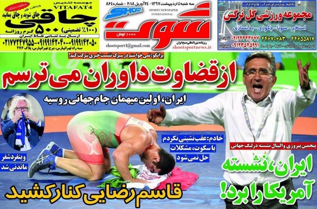 عناوین روزنامه‌های ورزشی چهارم اردیبهشت 97