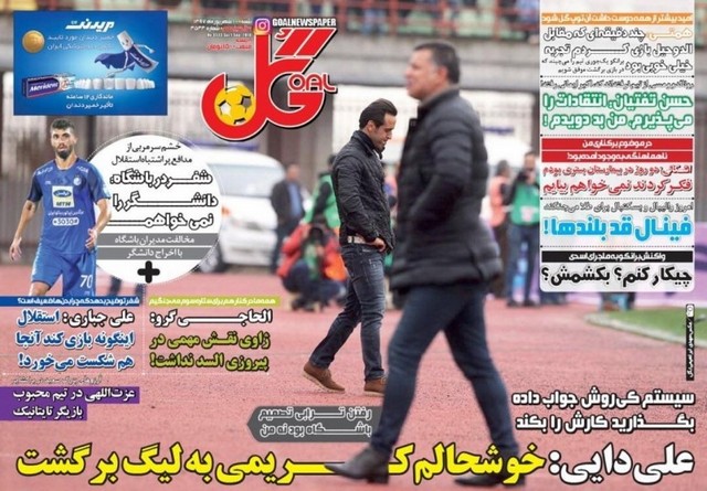 عناوین روزنامه‌های ورزشی دهم شهریور 97