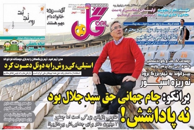 عناوین روزنامه‌های ورزشی 24 مهرماه 97