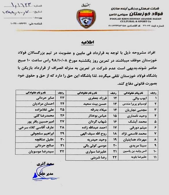 اطلاعیه باشگاه فولاد خوزستان خطاب به بازیکنان