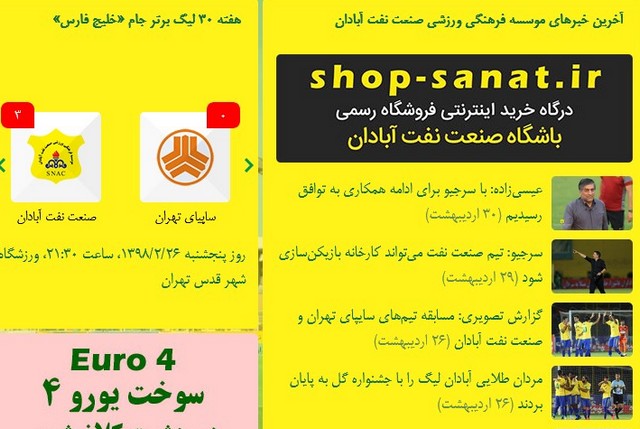 آخرین خبر رسمی از باشگاه نفت آبادان