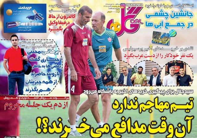 عناوین روزنامه‌های ورزشی 18 تیرماه 98