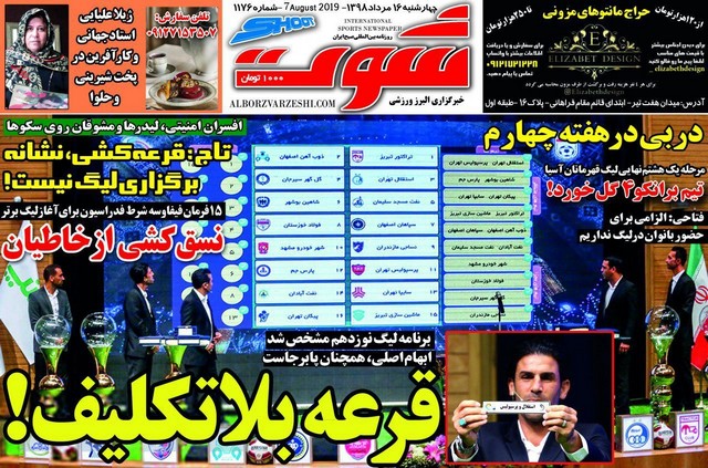 عناوین روزنامه‌های ورزشی 16 مرداد 98