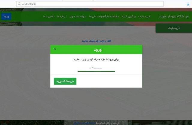 راه‌اندازی سامانه بلیت فروشی فولاد و نفت