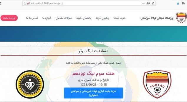 سامانه فروش بلیت بازی فولاد و سپاهان باز شد