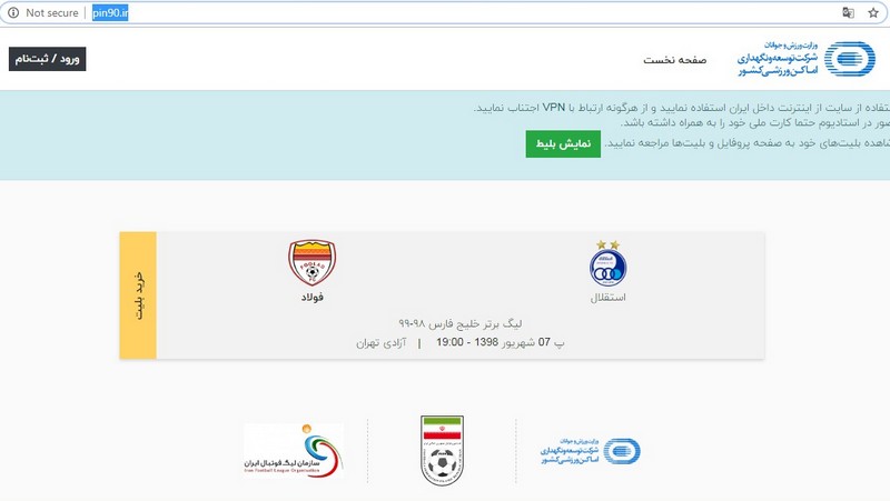 سامانه فروش بیلت بازی استقلال و فولاد خوزستان