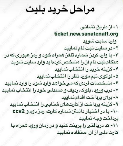 سامانه فروش بلیت باشگاه صنعت نفت آبادان