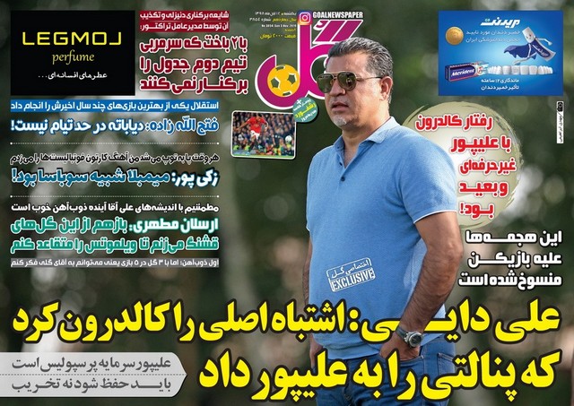 عناوین روزنامه‌های ورزشی 12 آبان 98