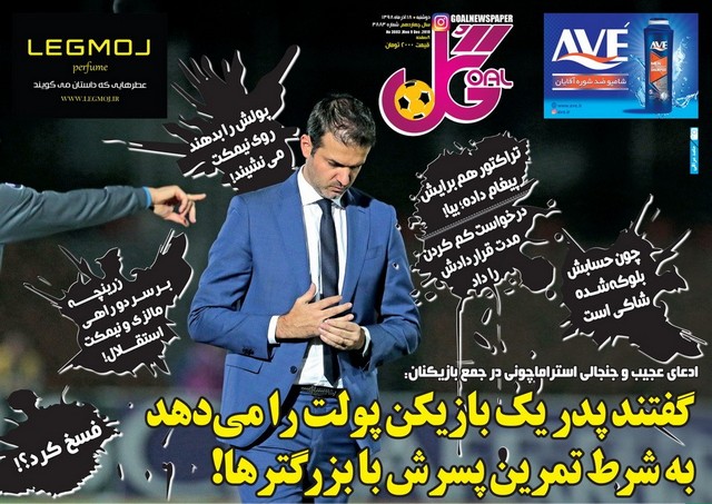 عناوین روزنامه‌های ورزشی 18 آذر 98