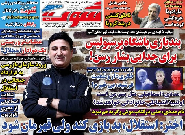 عناوین روزنامه‌های ورزشی دوم دی‌ماه 99