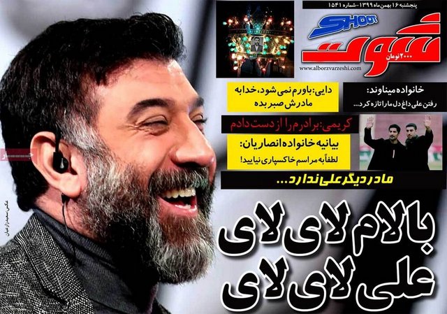 عناوین روزنامه‌های ورزشی 16 بهمن 99