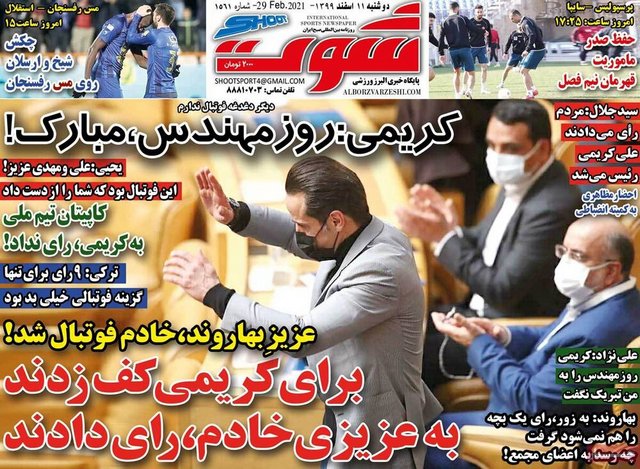 عناوین روزنامه‌های ورزشی 11 اسفندماه 99