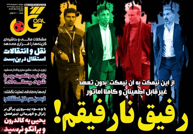 عناوین روزنامه‌های ورزشی چهارم اسفندماه 99