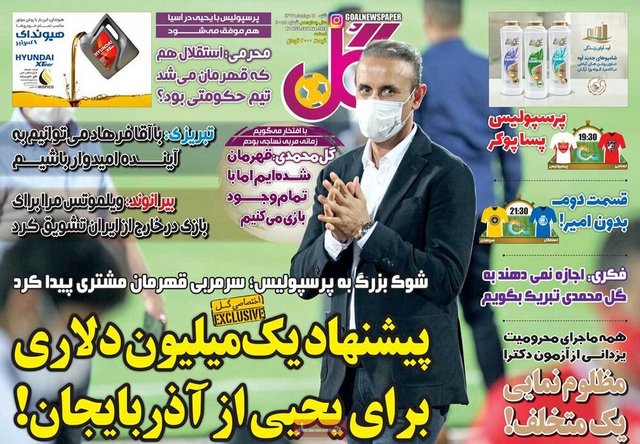 عناوین روزنامه‌های ورزشی 11 مرداد 99