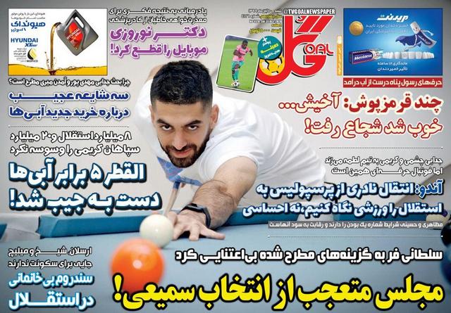 عناوین روزنامه‌های ورزشی دهم آبان 99