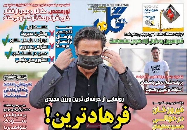 عناوین روزنامه‌های ورزشی 16 فروردین 1400