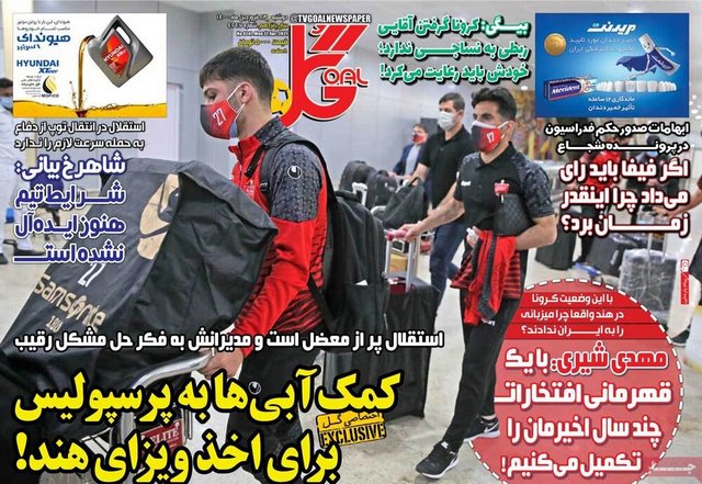 عناوین روزنامه‌های ورزشی 23 فروردین 1400