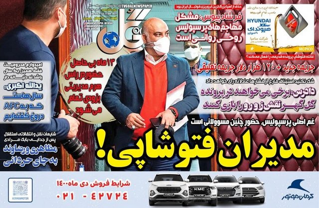 عناوین روزنامه‌های ورزشی 21 دی ماه 1400