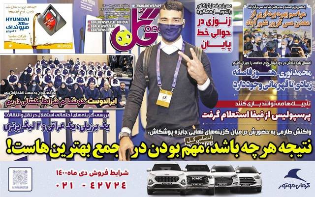 عناوین روزنامه‌های ورزشی 26 دی ماه 1400