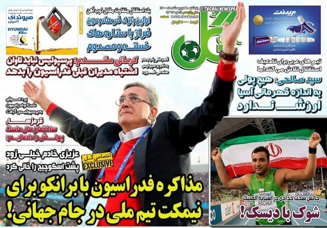 عناوین روزنامه‌های ورزشی 16 اردیبهشت 1400