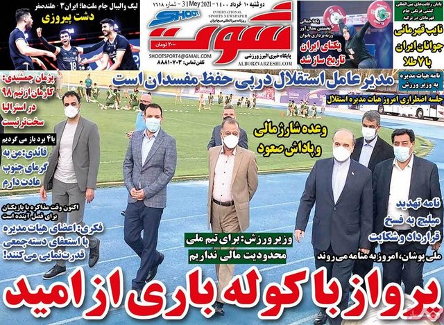 عناوین روزنامه‌های ورزشی دهم خردادماه 1400