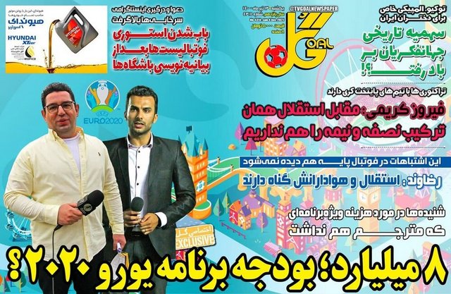 عناوین روزنامه‌های ورزشی 13 تیرماه 1400