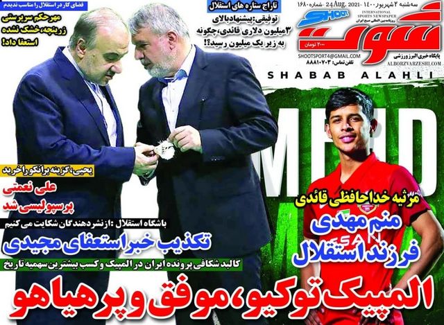 عناوین روزنامه‌های ورزشی دوم شهریور 1400