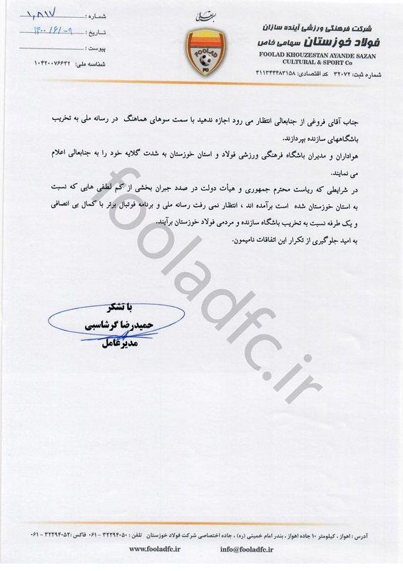 نامه اعتراض فولاد خوزستان به مدیر شبکه سه