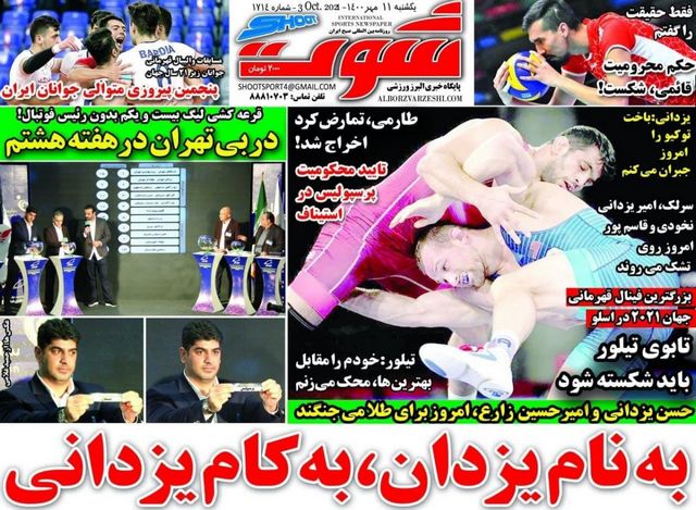 عناوین روزنامه‌های ورزشی 11 مهرماه 1400