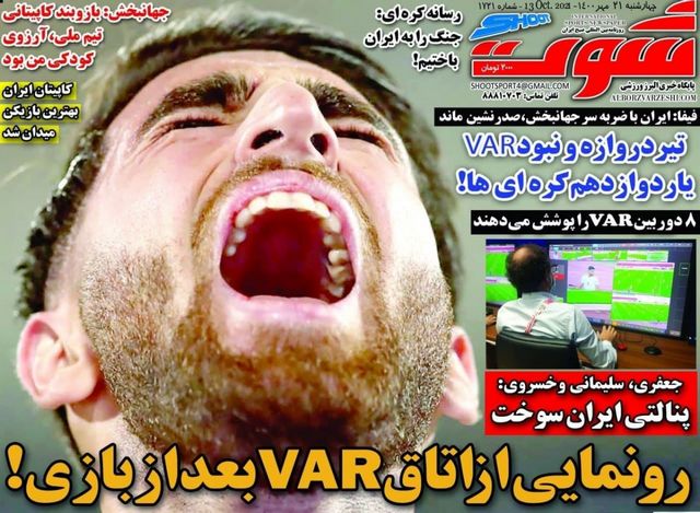 عناوین روزنامه‌های ورزشی 21 مهرماه 1400