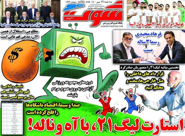 عناوین روزنامه‌های ورزشی 27 مهرماه 1400