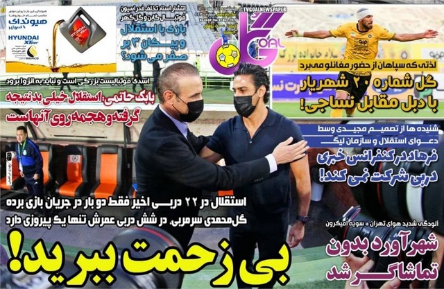 عناوین روزنامه‌های ورزشی 11 آذرماه 1400