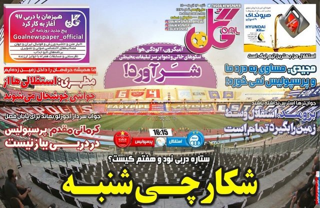 عناوین روزنامه‌های ورزشی 13 آذرماه 1400