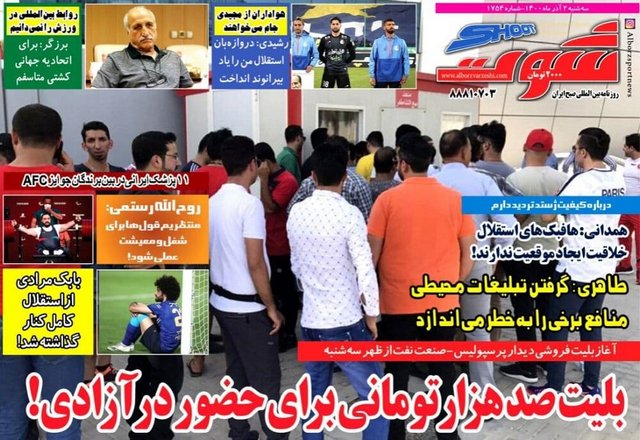 عناوین روزنامه‌های ورزشی دوم آذرماه 1400