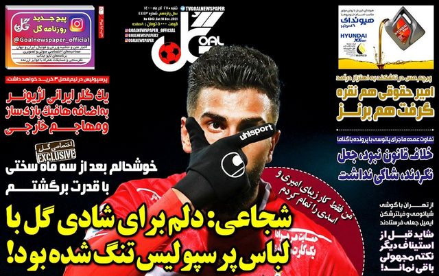 عناوین روزنامه‌های ورزشی 27 آذرماه 1400