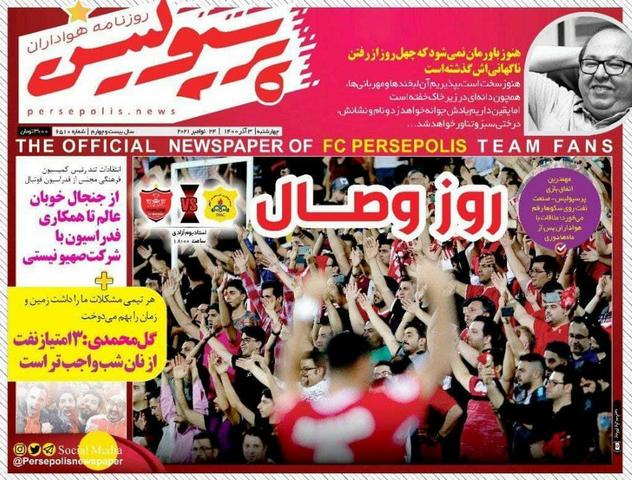 عناوین روزنامه‌های ورزشی سوم آذرماه 1400