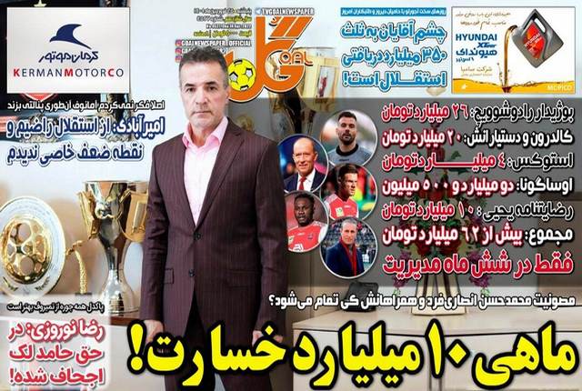 عناوین روزنامه‌های ورزشی 25 فروردین 1401