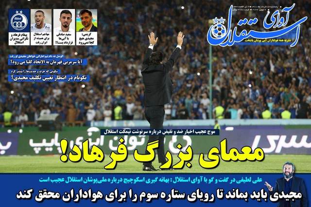 عناوین روزنامه‌های ورزشی دوازدهم خرداد 1401