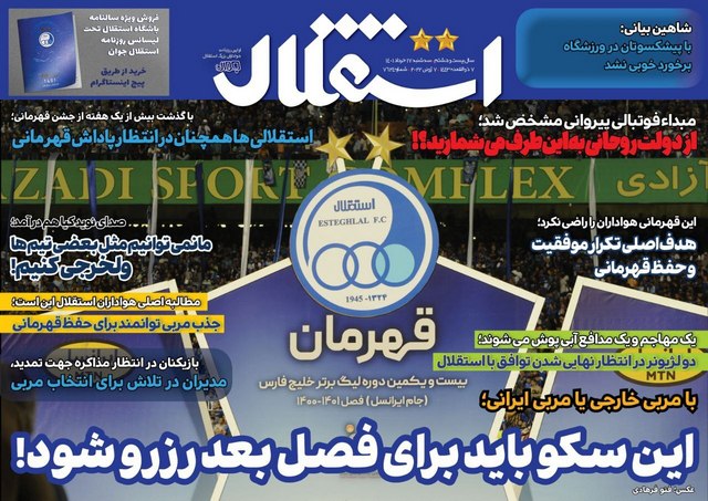 عناوین روزنامه‌های ورزشی 17 خرداد 1401