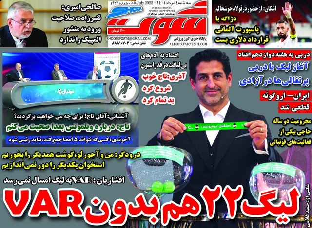 عناوین روزنامه‌های ورزشی چهارم مردادماه 1401